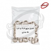 تبدیل منبع انبساط 3.8 به 1.2 - 50 عددی