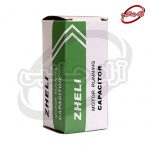 خازن پمپ 2/5 میکرو فاراد(ژلی) - Image 3